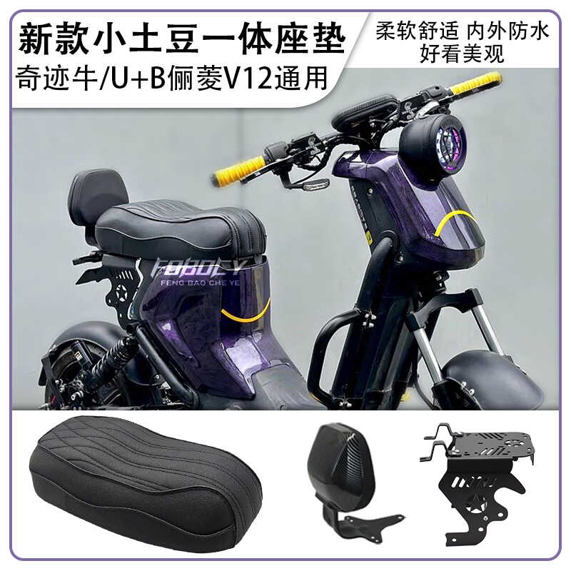 适用于小牛电动车UQi+U+B奇迹牛N8一体坐垫座包长短尾架改装配件
