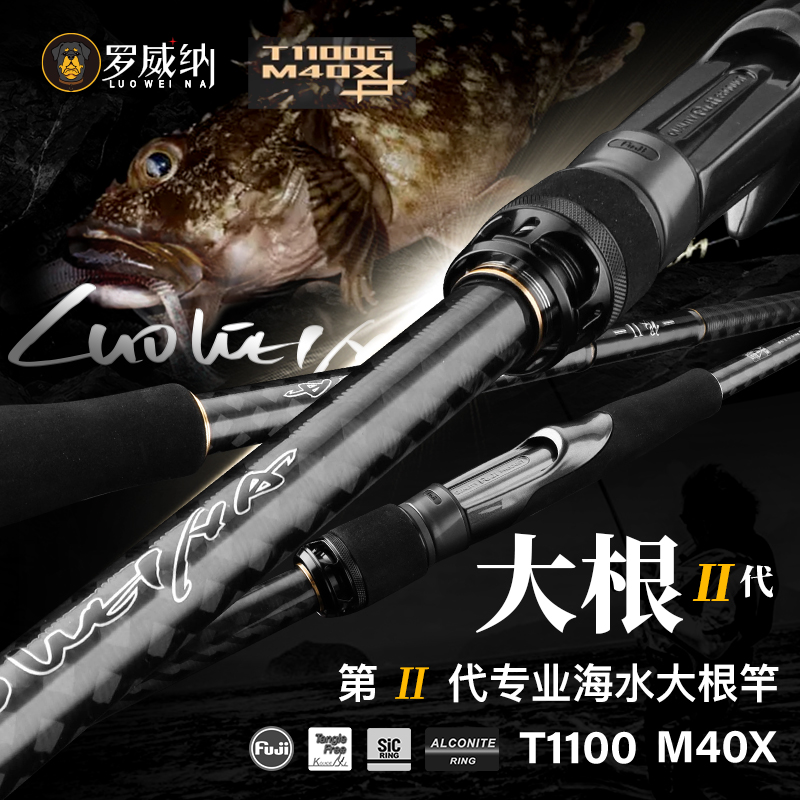 罗威纳大根二代大根石斑海鲈鱤鱼竿超远投路亚专业垂钓渔具