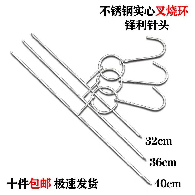 不锈钢叉烧针叉烧环叉烧勾鸡翅钩烧肉针烤针