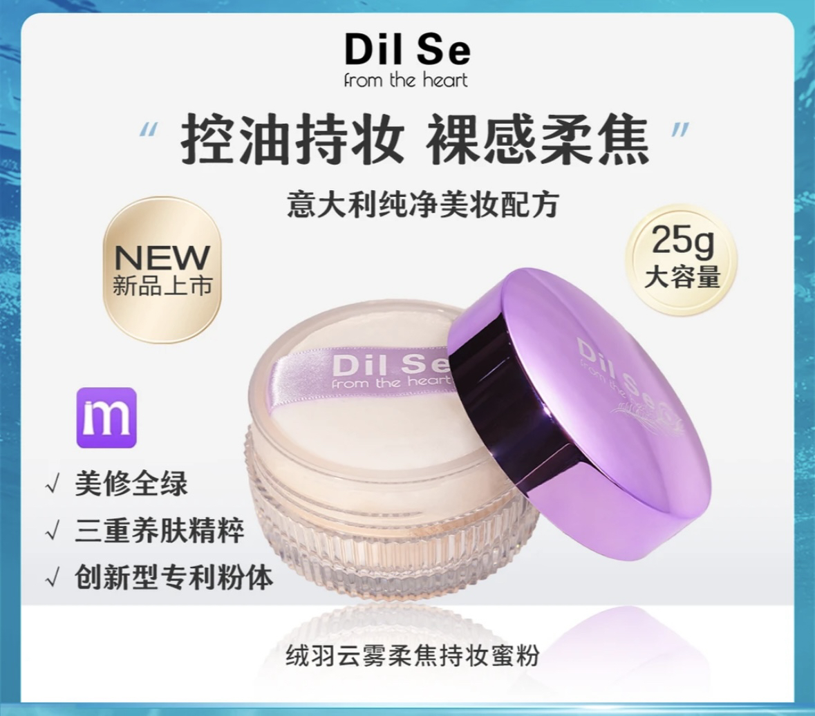 Dil Se from the heart绒羽云雾柔焦持妆蜜粉