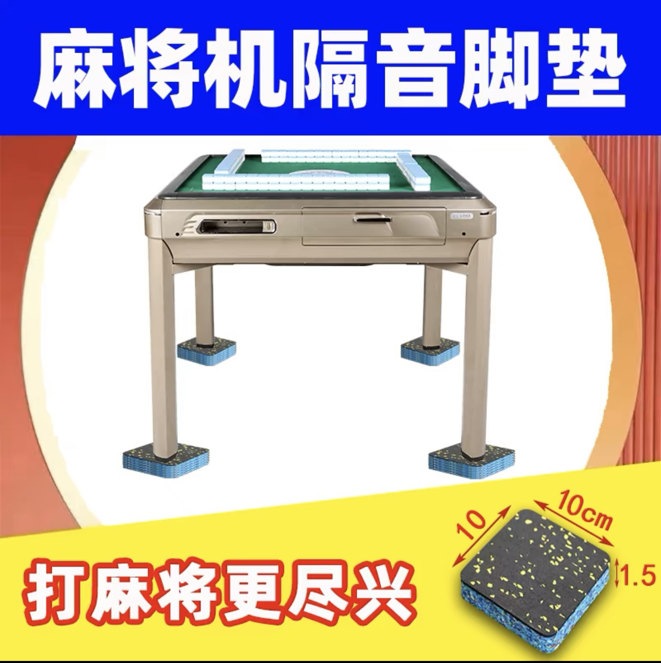 款式隔音脚垫子麻将桌橡胶片静音神器家用楼层保护地板减震配件