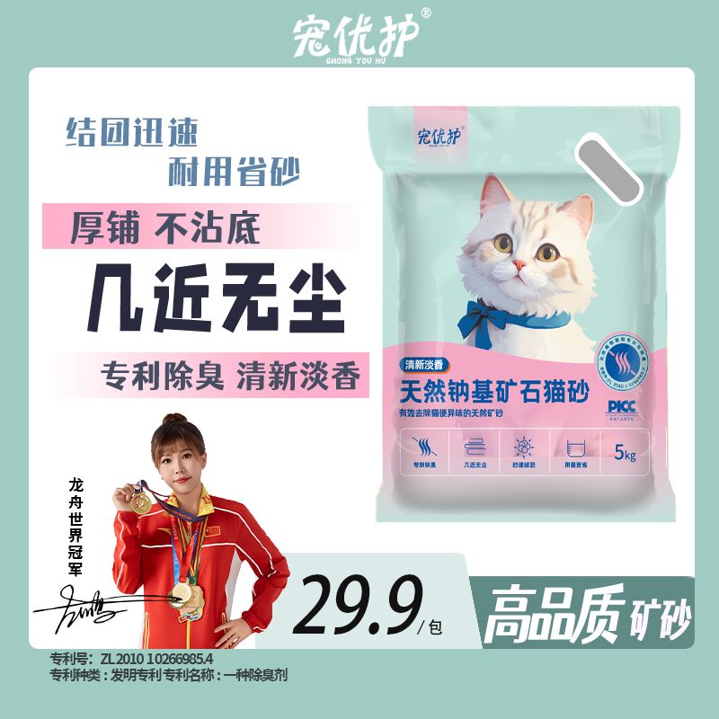 【专利除臭 耐用省砂】A1天然钠基矿物猫砂除味无尘秒吸水结团
