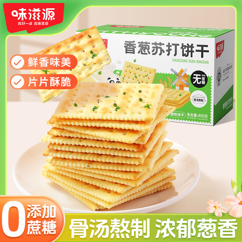 味滋源香葱苏打饼干400g两整箱葱香咸味休闲办公解馋零食面包早餐
