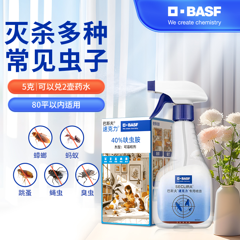 德国巴斯夫除味孕婴室内环保灭虫喷剂喷洒驱虫蚂蚁驱跳蚤灭杀