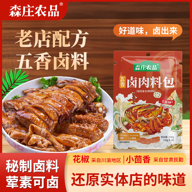 五香卤料包100g起炖肉卤肉全料包家用卤味料卤水拼盘调料入味