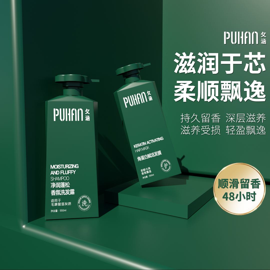 攵涵角蛋白赋活柔顺洗护套盒护发洗发水