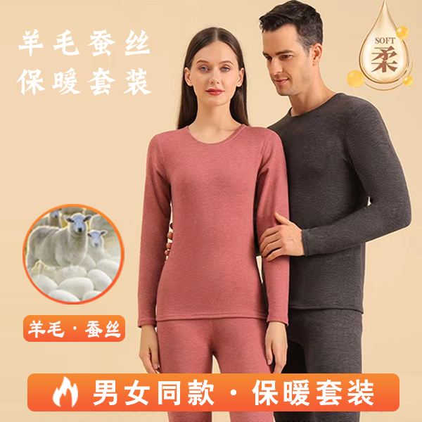 【蝶恋花女装专属】男女同款羊毛蚕丝保暖内衣秋衣女士情侣保暖套装