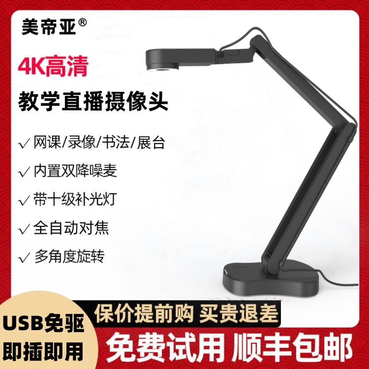 美帝亚超清电脑直播远程教学摄像头网课书法录制自动对焦即插即用