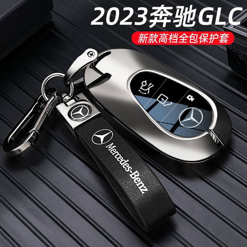 2025新款24奔驰E300L钥匙套高档新GLC260L男GLC300改装真皮壳扣包