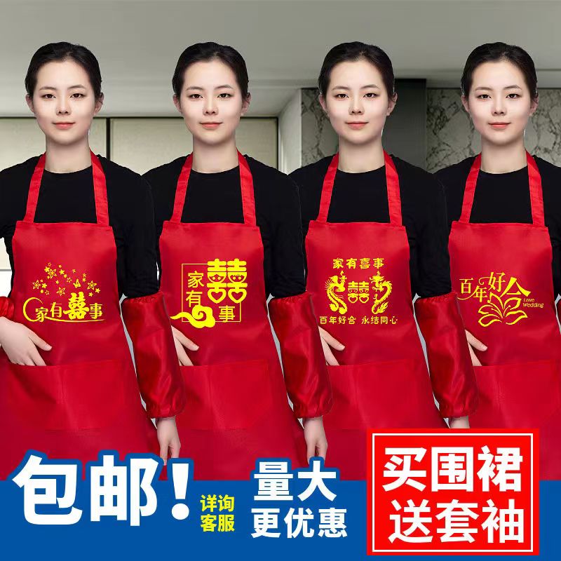 大红色三件套婚庆套装印字婚宴创意喜庆两件套围巾套袖喜庆围裙