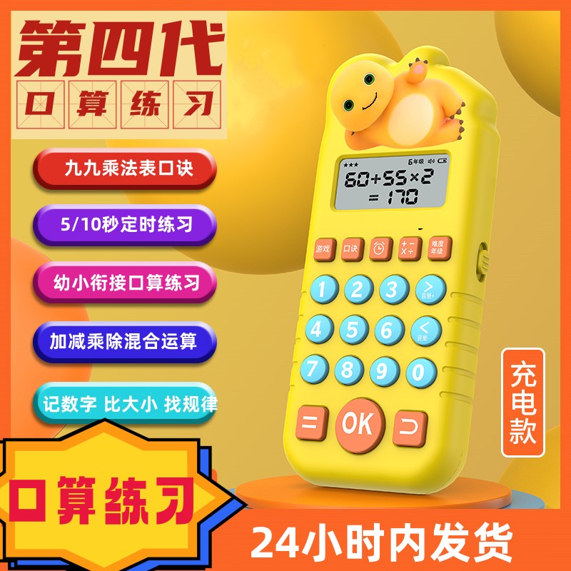 儿童智能口算机口算训练器小学数学学习机口算宝早教口算学习机