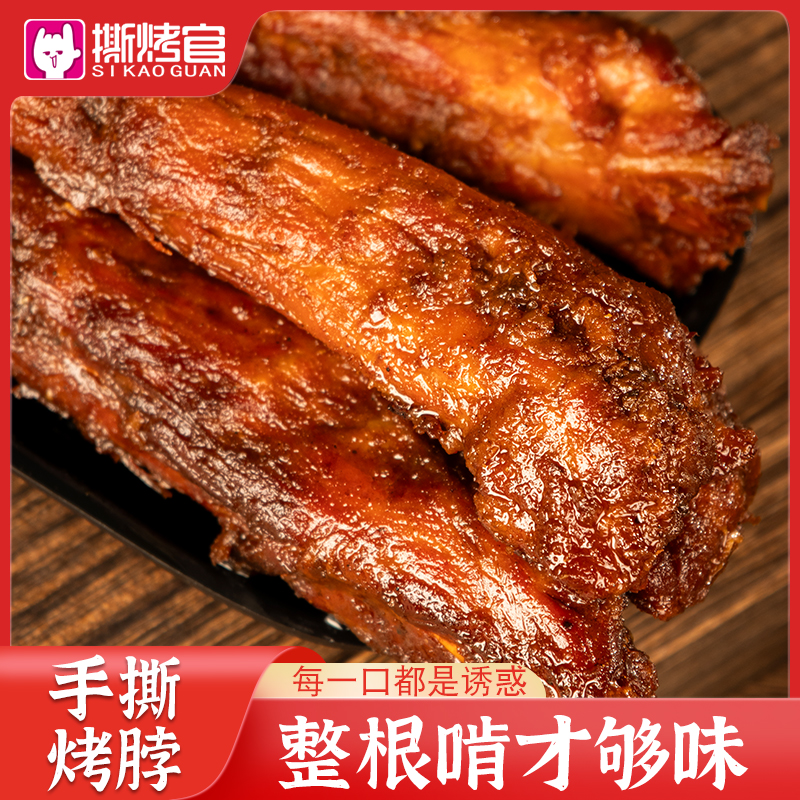 【烤脖】撕烤官16根卤味追剧下酒夜宵搭子独立真空包装手撕解馋