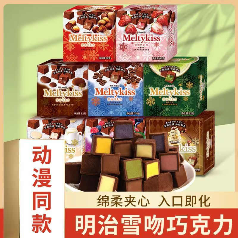 明治meiji雪吻55g盒装草莓抹茶夹心雪吻巧克力礼盒