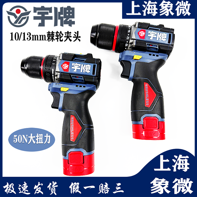 宇牌宇牌宇湃棘轮夹头小钢16v扭力50N充电钻锂电钻手枪钻10/13mm