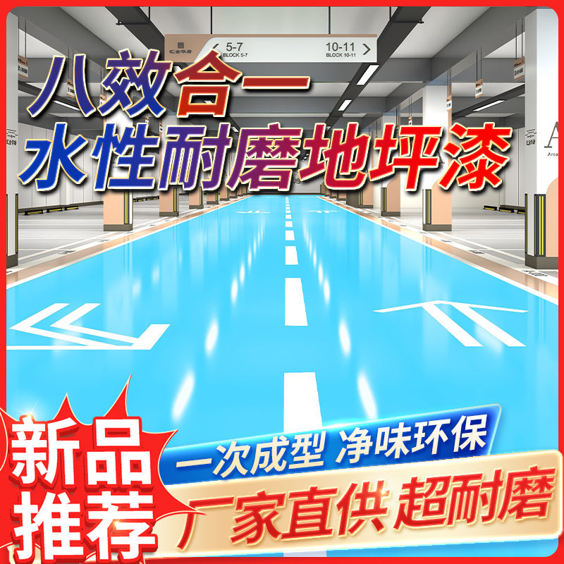 【一次就行】水性三合一无味哑光室内耐磨水泥地漆防尘防滑环保漆