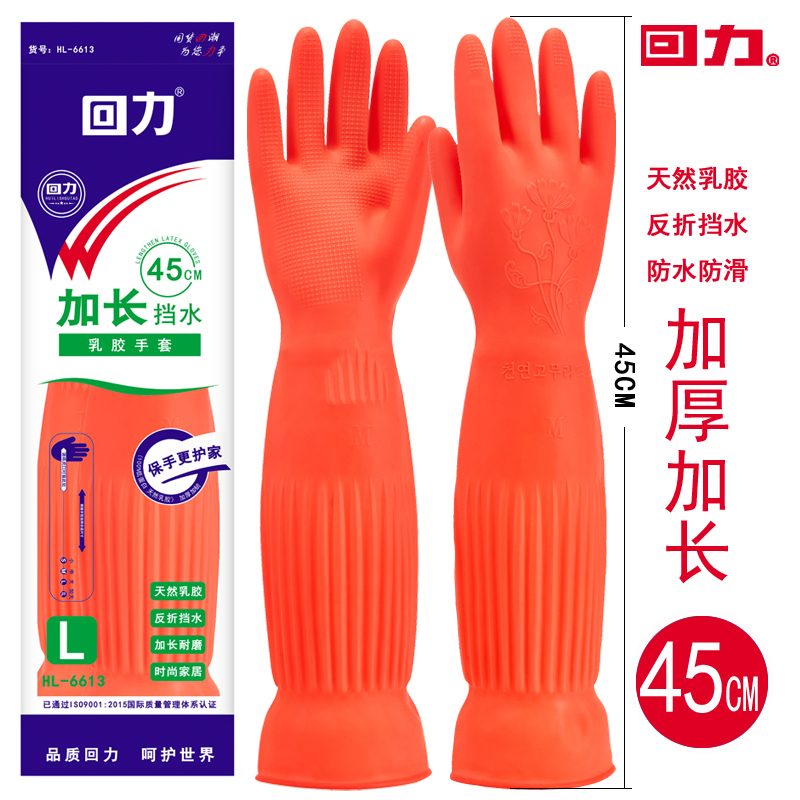 回力加长手套加厚防水洗碗洗衣牛筋橡乳胶护手耐用耐磨家务手套