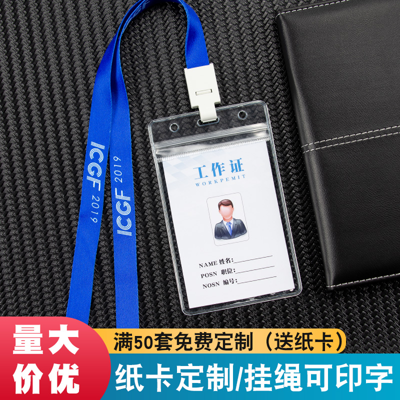 工作胸卡工作胸牌保护套防水挂脖工作证挂脖带高档校牌挂脖学生卡
