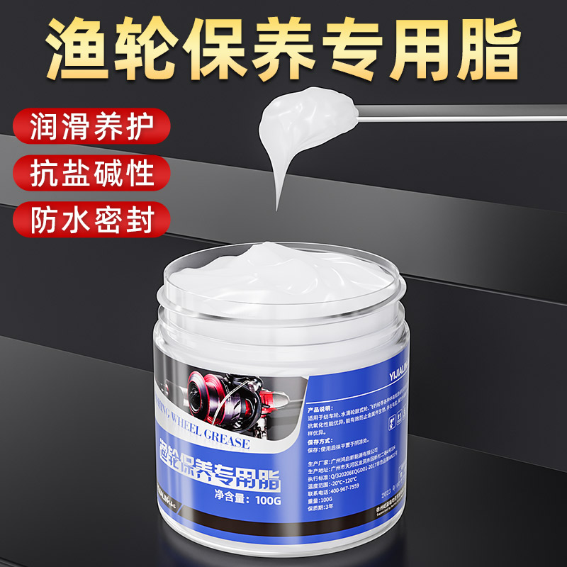 渔轮专用润滑脂保养油水滴轮纺车轮鼓式轮飞掉轮鱼线轮轴承脂适用