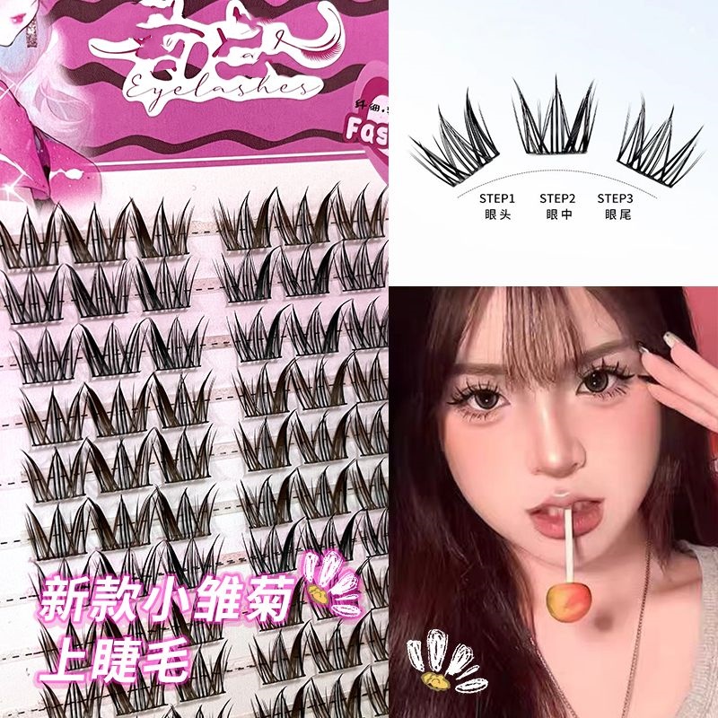 新款小雏菊纯欲三部曲假睫毛单簇睫毛新手浓密自然仿真芭比