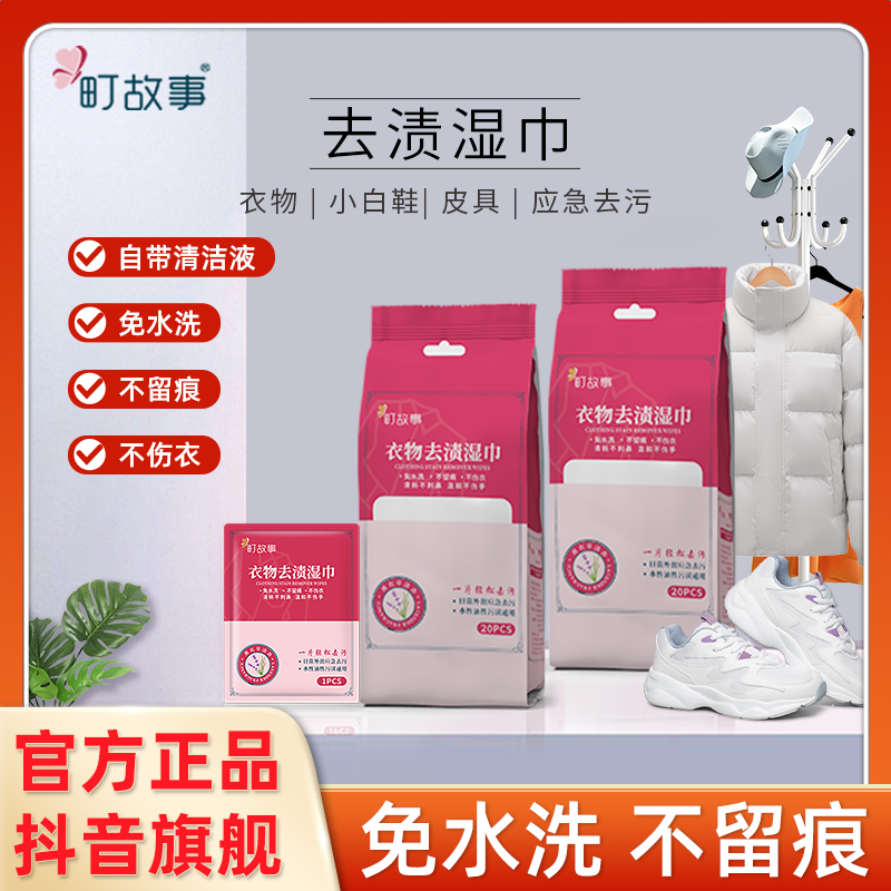 町故事【60片独立包装】衣物去渍湿巾免水洗一次性小白鞋应急独立装