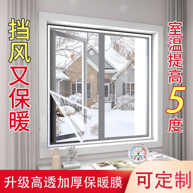 冬季窗户防风保温膜卧室防寒防冻隔音加厚保暖窗帘自粘透明塑料布