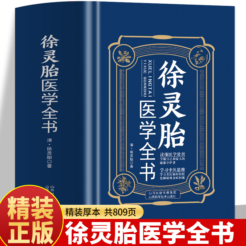 精装正版徐灵胎医学全书含难经经释医案经典中药方中医中医学书籍