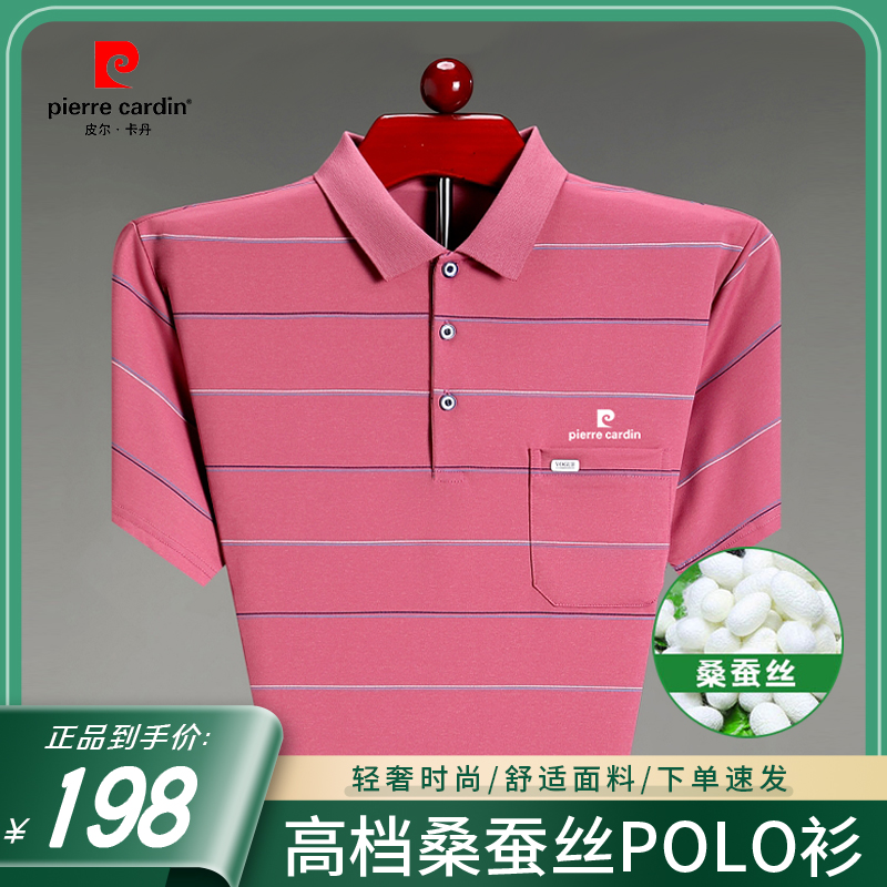 皮尔卡丹高端男士桑蚕丝短袖T恤夏季翻领宽松休闲半袖POLO衫上衣