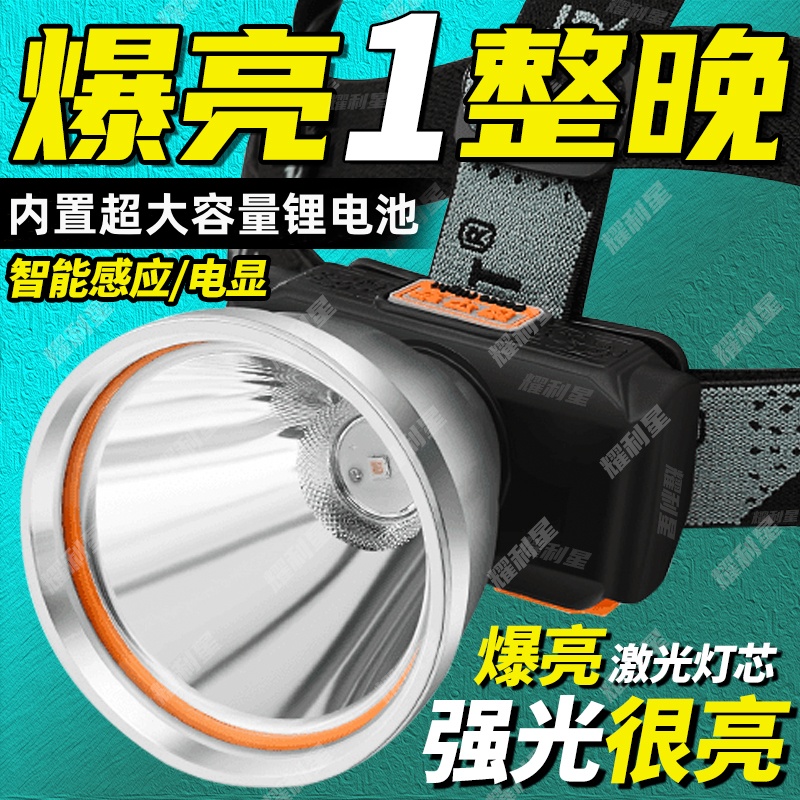 【激光炮灯芯】户外超亮强光头灯智能感应21700电池长续航夜钓照明