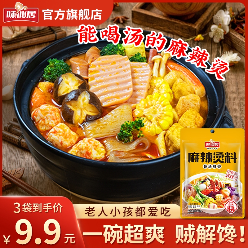 味仙居【不辣麻辣烫料】冒菜串串香麻辣米线粉面香锅料火锅底料--