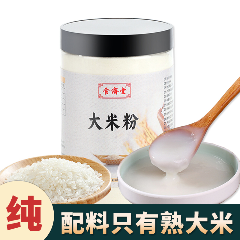 食济堂纯熟大米粉烘焙原味天然冲饮上班族食用饱腹美味健康口感
