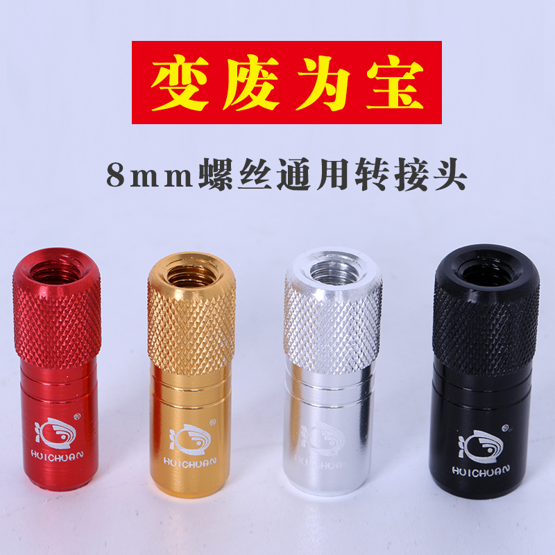 抄网接头8mm鱼竿改抄网抄网接头配件螺丝抄网头连接器自制抄网头