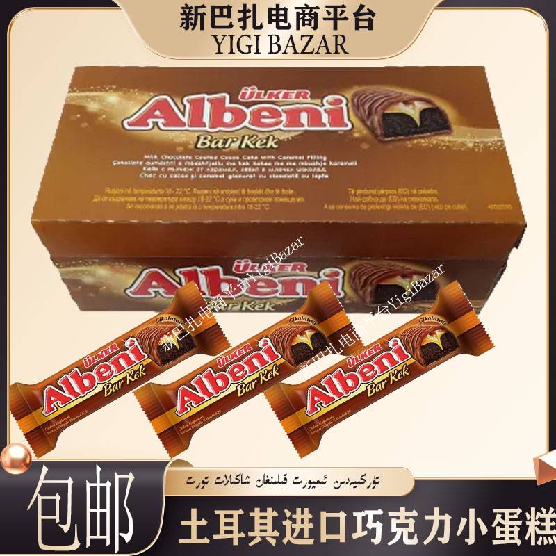 (最新日期)土耳其进口Ulker Albeni牛奶巧克力焦糖夹心蛋糕 包邮