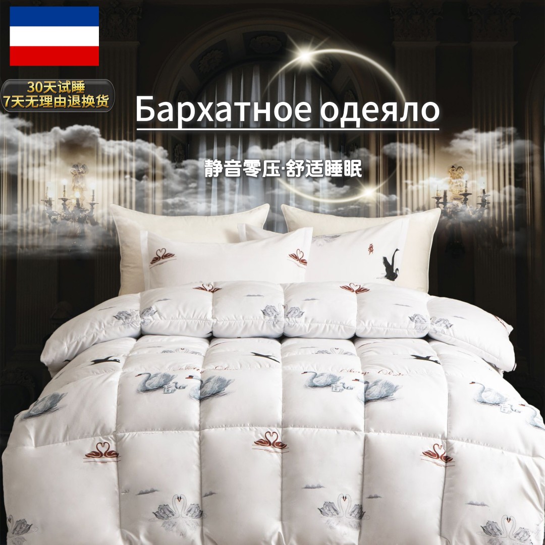 专柜正品-西伯利亚柔赛丝静音大白鹅款羽丝绒冬被
