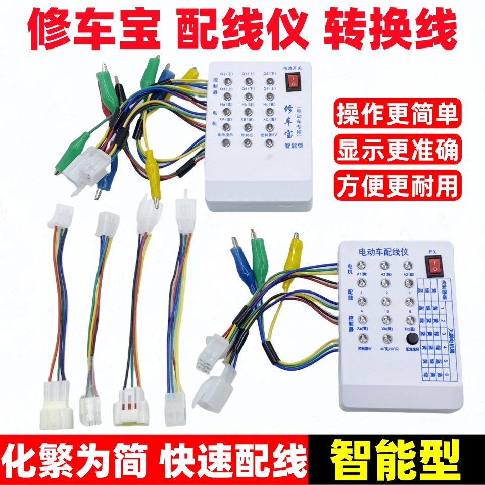 电动车修车宝检测仪配线仪无刷电机检测霍尔控制器检测仪维修工具