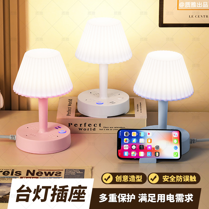 【三插孔带USB】LED台灯插座卧室床头柜学生宿舍护眼创意夜灯接线板