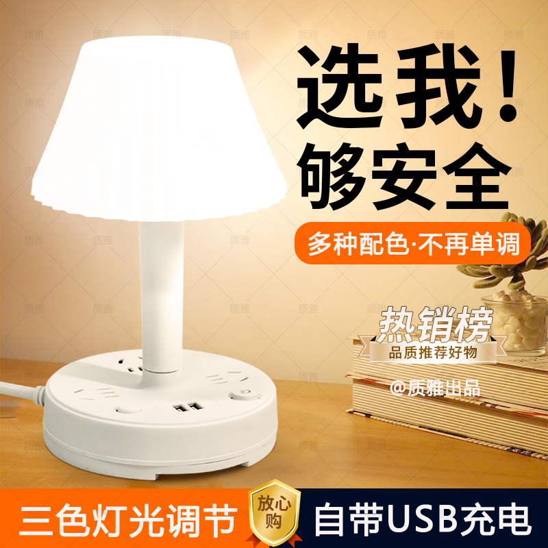 LED台灯插座灯带USB家用多功能护眼床头夜灯卧室灯创意宿舍办公室