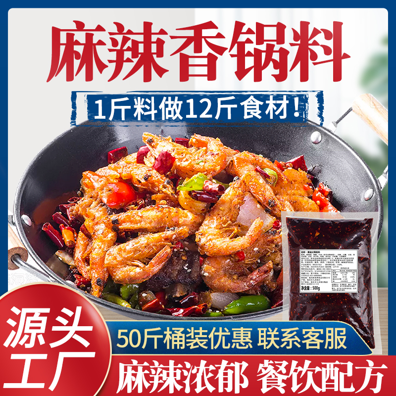 牛乐哥餐饮商用麻辣香锅调料包底料500g桶装调味火锅底料干锅酱