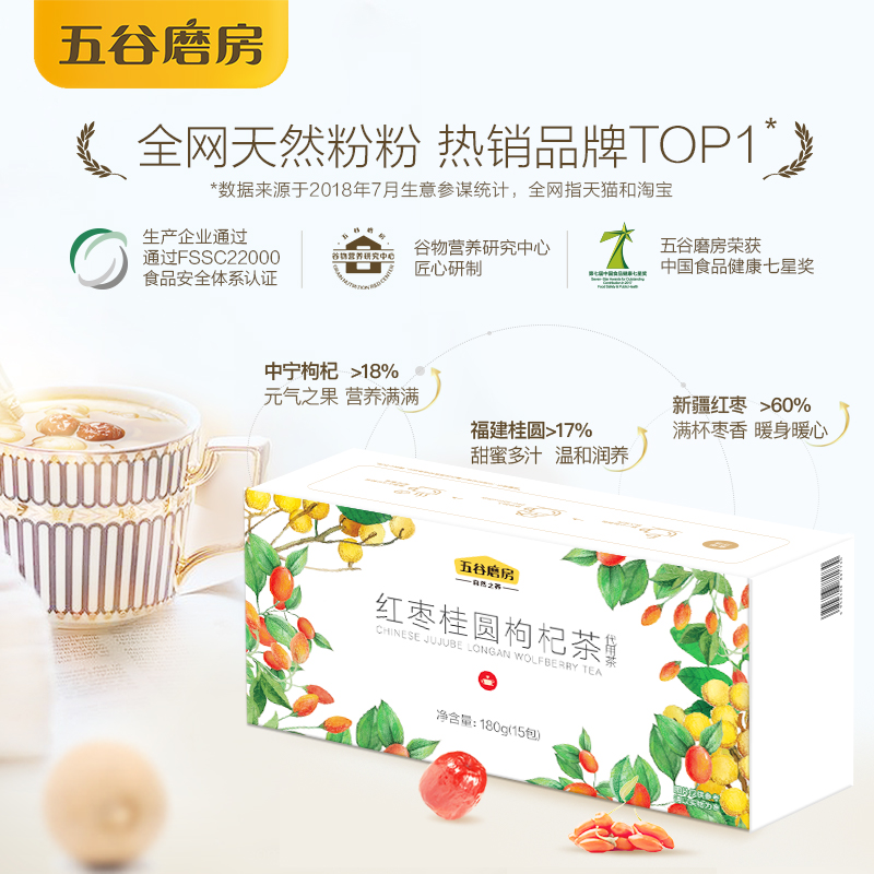 五谷磨房红枣桂圆枸杞茶优质食材180g*3盒（共45包）dr