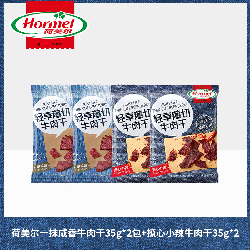 专享-荷美尔轻享薄切办公室休闲手撕牛肉干零食4包花生酱夹心饼干