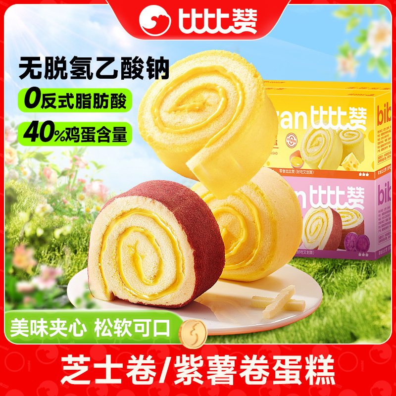 比比赞瑞士卷面包芝士卷蛋糕紫薯卷蛋糕整箱早餐零食休闲小吃SW