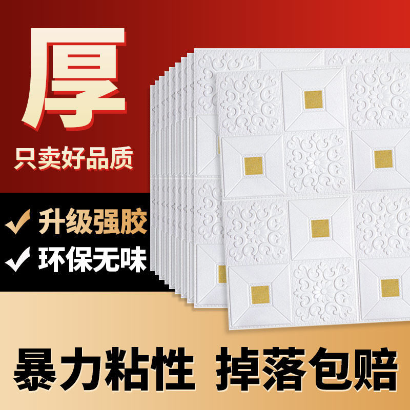 墙纸自粘3d立体墙贴客厅卧室温馨背景墙软包泡沫壁纸防水防潮贴纸