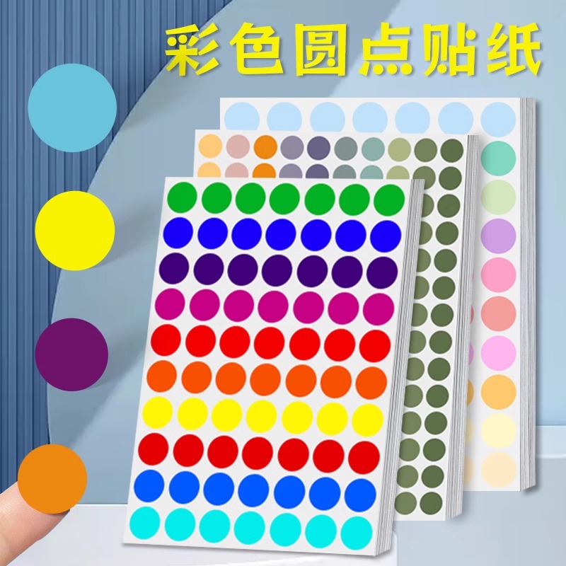 彩色圆点贴分类数字记号不干胶标签纸圆形可粘贴幼儿园奖励贴纸