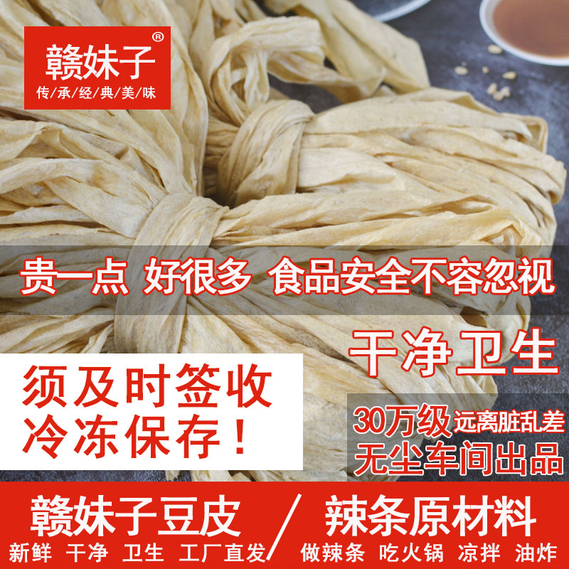 赣妹子豆皮江西特产萍乡蛋白肉麻辣豆腐皮商用吃火锅做辣条原材料