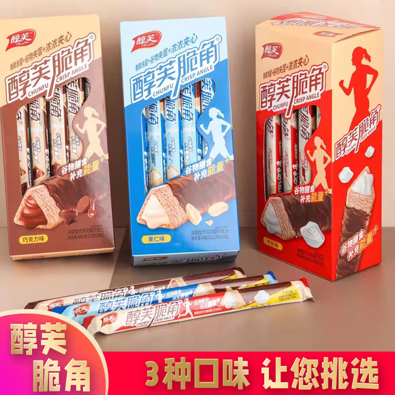 醇芙脆角涂层型夹心巧克力角22g/条能棒巧克力棒熔岩三角酥零食