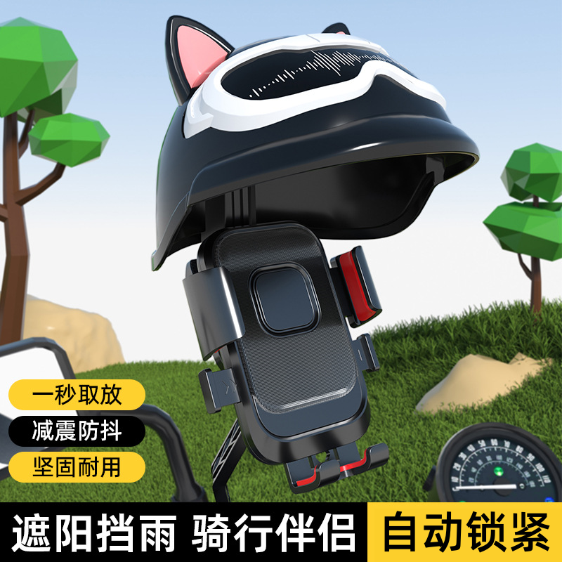电动车手机支架可爱导航骑行防抖外卖骑手自行车手机支架遮阳防雨