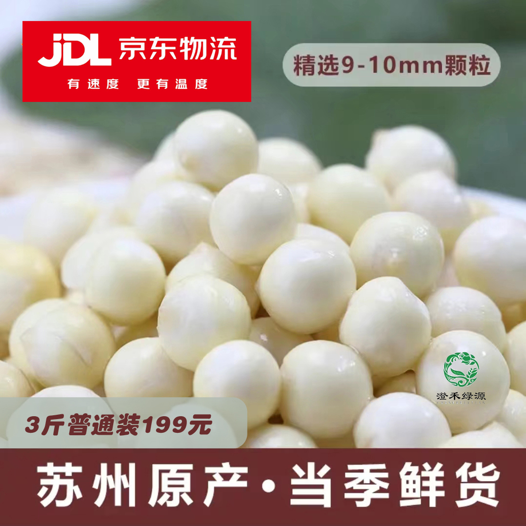 【福利款】2025苏州水八仙鸡头米3斤普通装礼盒装