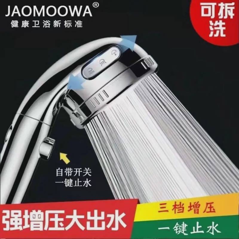 JOWMO/牧王花洒喷头增压大出水沐浴霸头高压浴室强劲通用洗澡套装