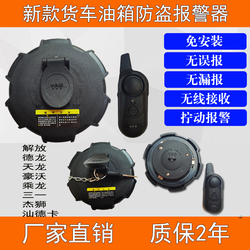 大货车油箱防盗报警器卡车防偷油神器智能电子雷达震动感应防盗器