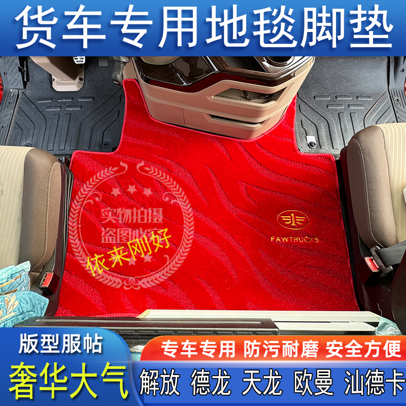 货车专用中间平台垫地毯毛绒防滑解放欧曼天乘德龙豪沃汕德卡脚垫