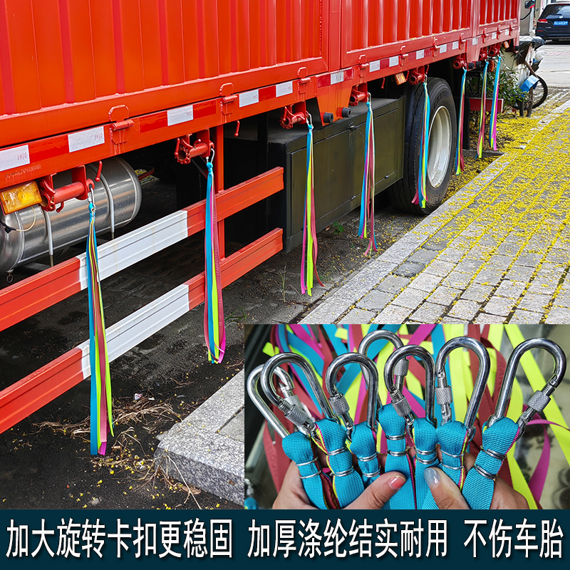 大货车挂车轮胎扫泥条反光耐用柔软不伤轮胎长挡泥穗飘絮装饰挂穗
